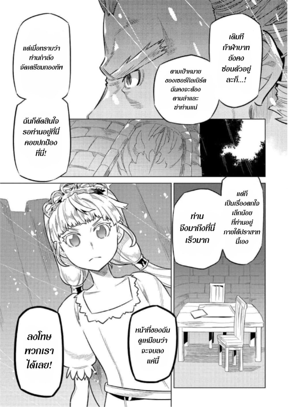 Re:Monster page 7