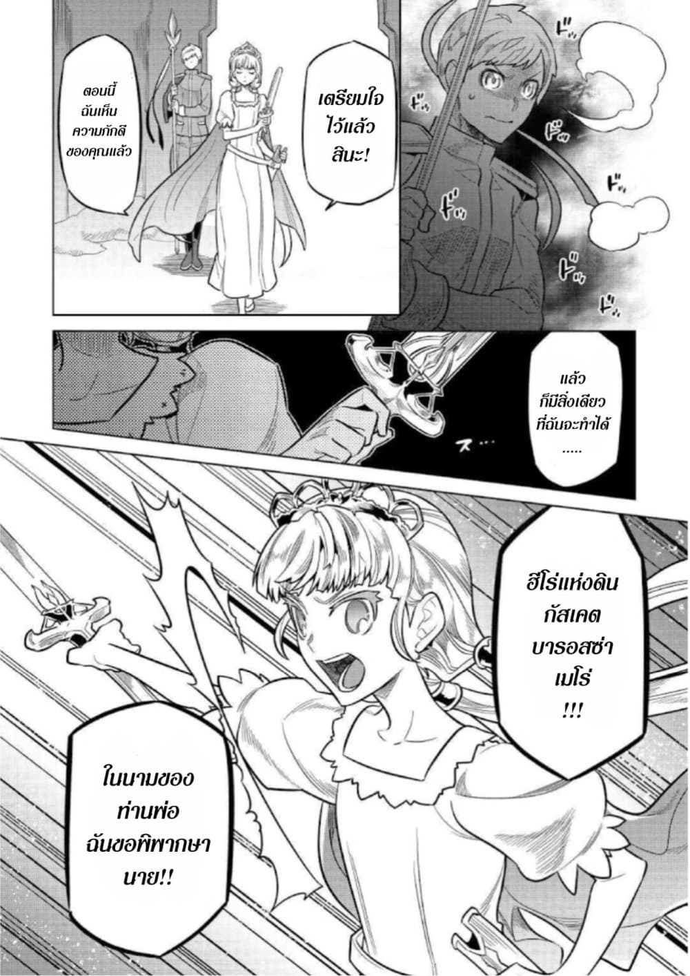 Re:Monster page 8