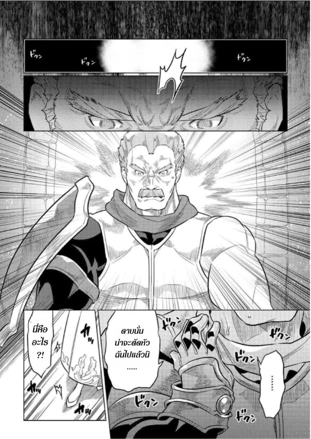 Re:Monster page 10