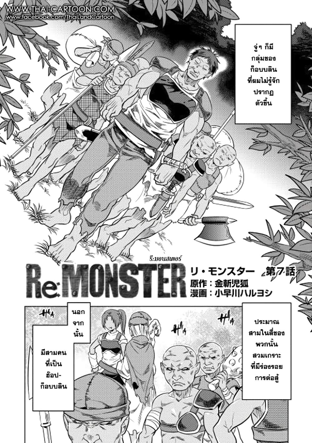 Re:Monster page 2