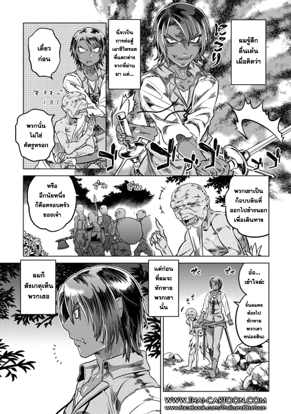 Re:Monster page 3