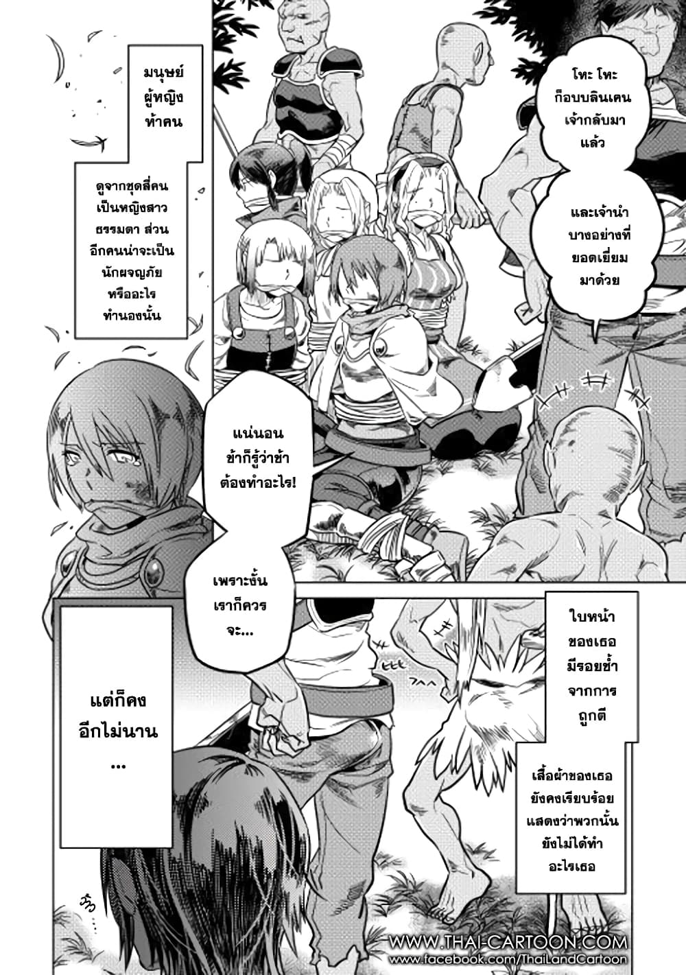 Re:Monster page 4