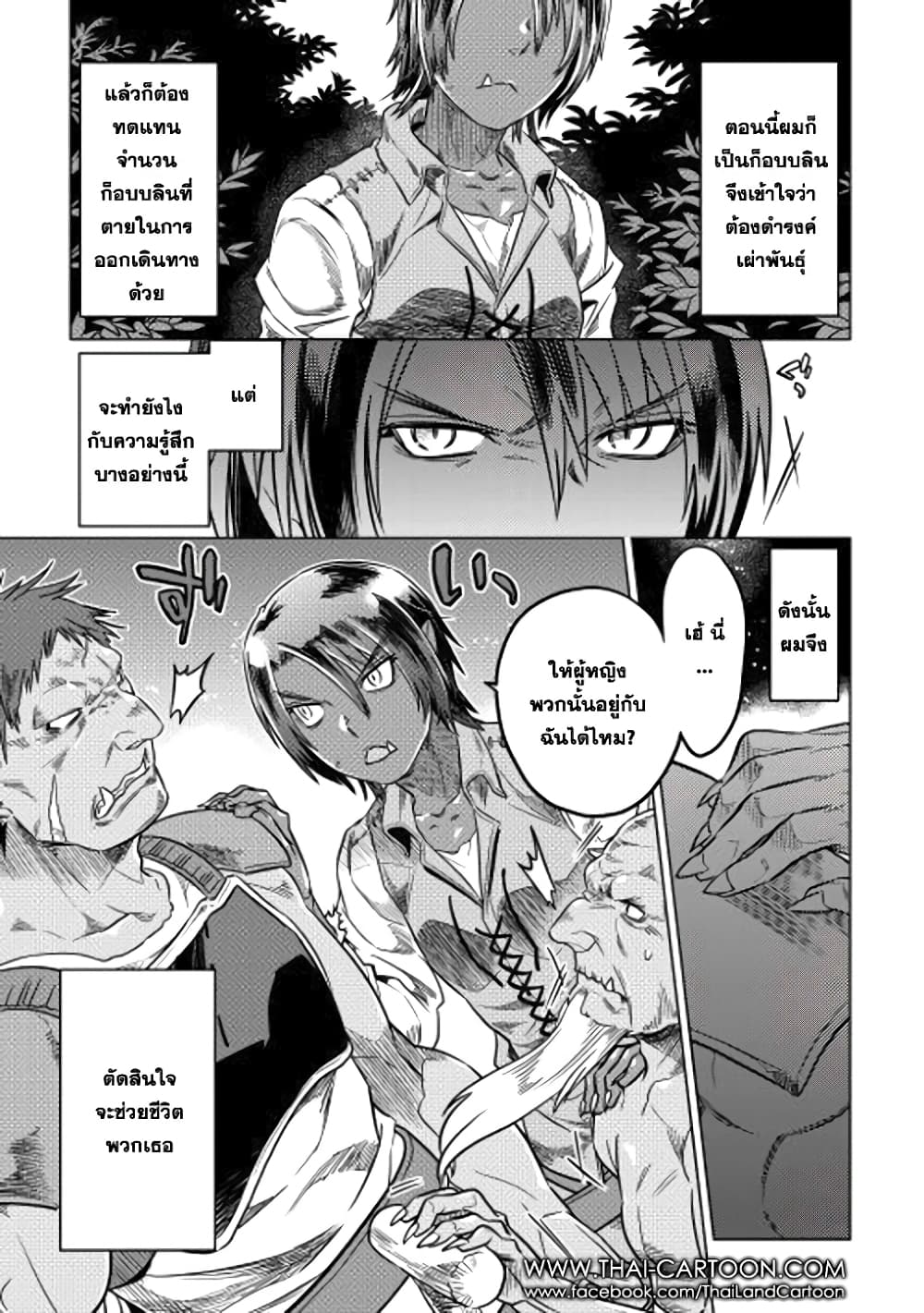Re:Monster page 5