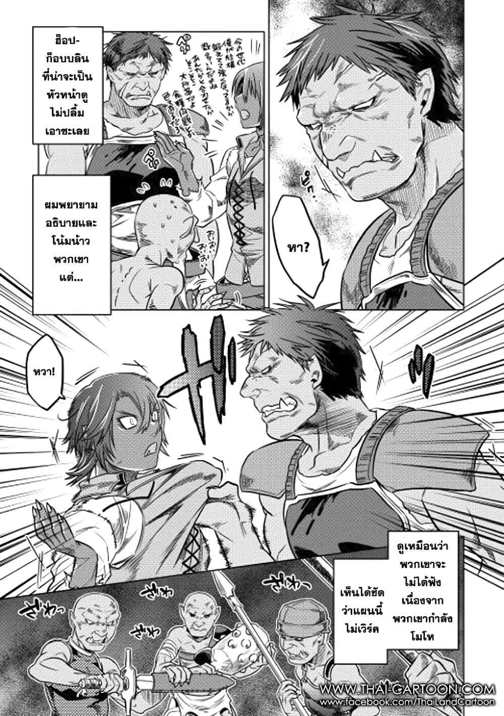 Re:Monster page 7