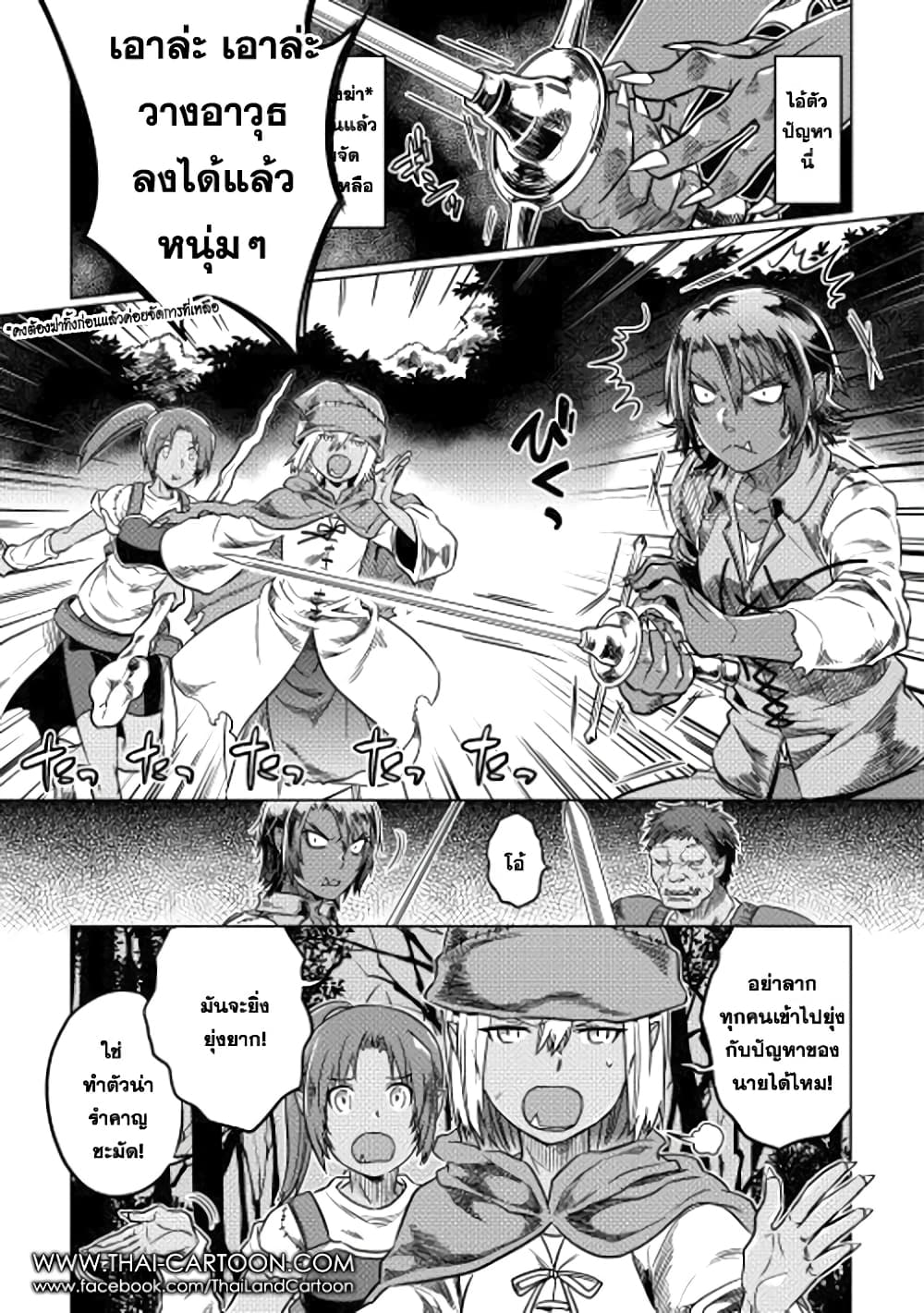Re:Monster page 9