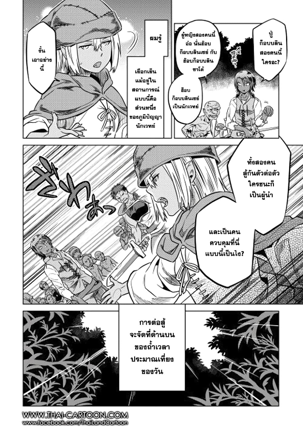 Re:Monster page 10