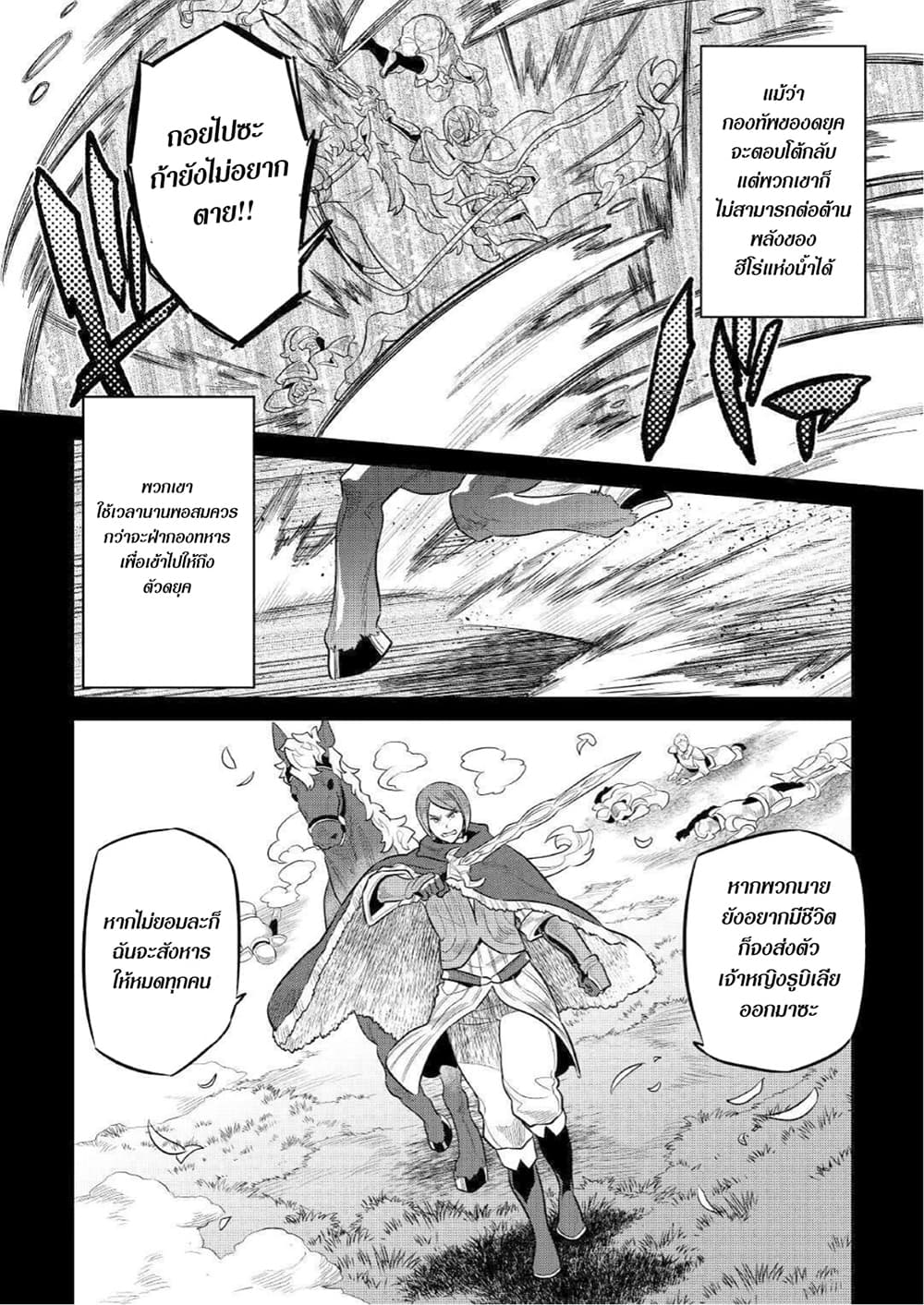 Re:Monster page 2