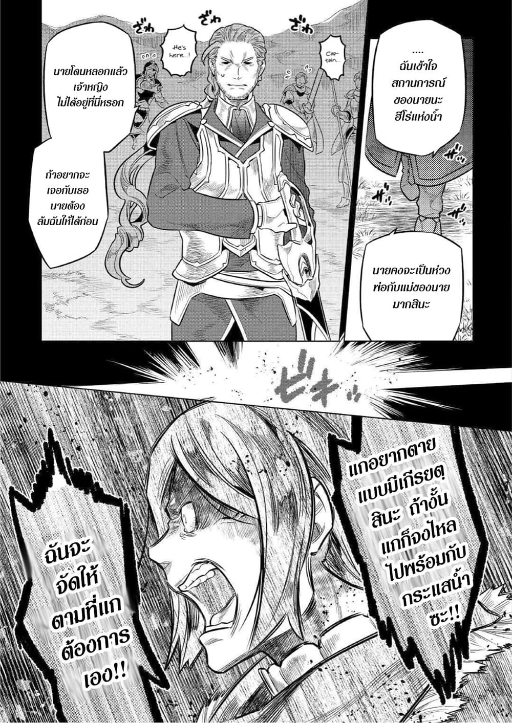 Re:Monster page 3