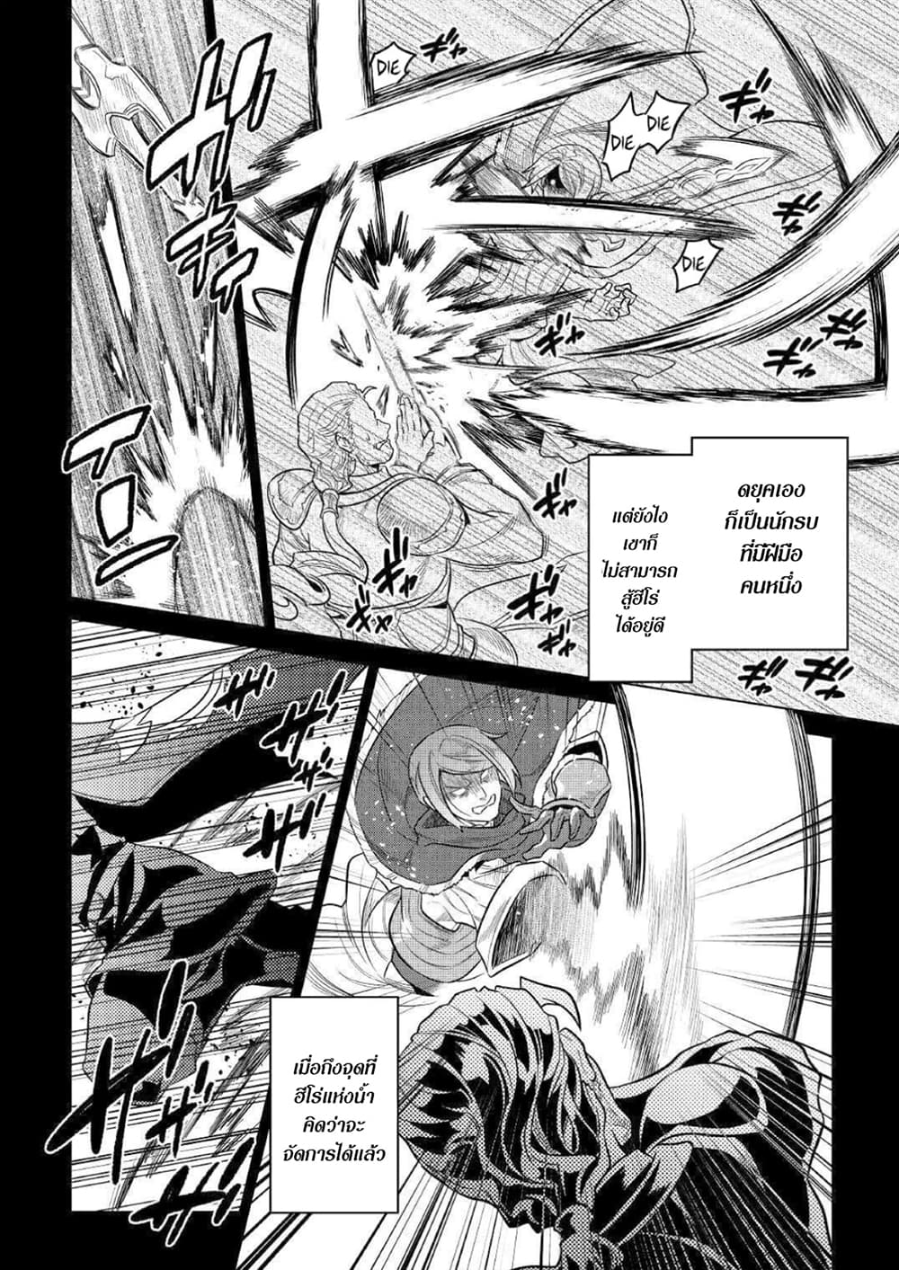 Re:Monster page 4