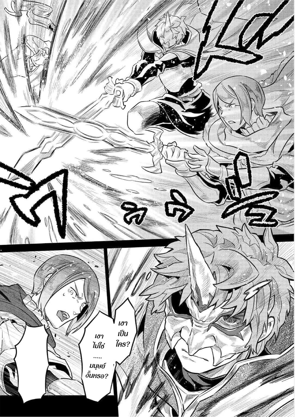 Re:Monster page 5
