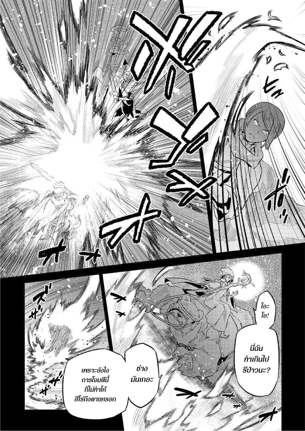 Re:Monster page 6