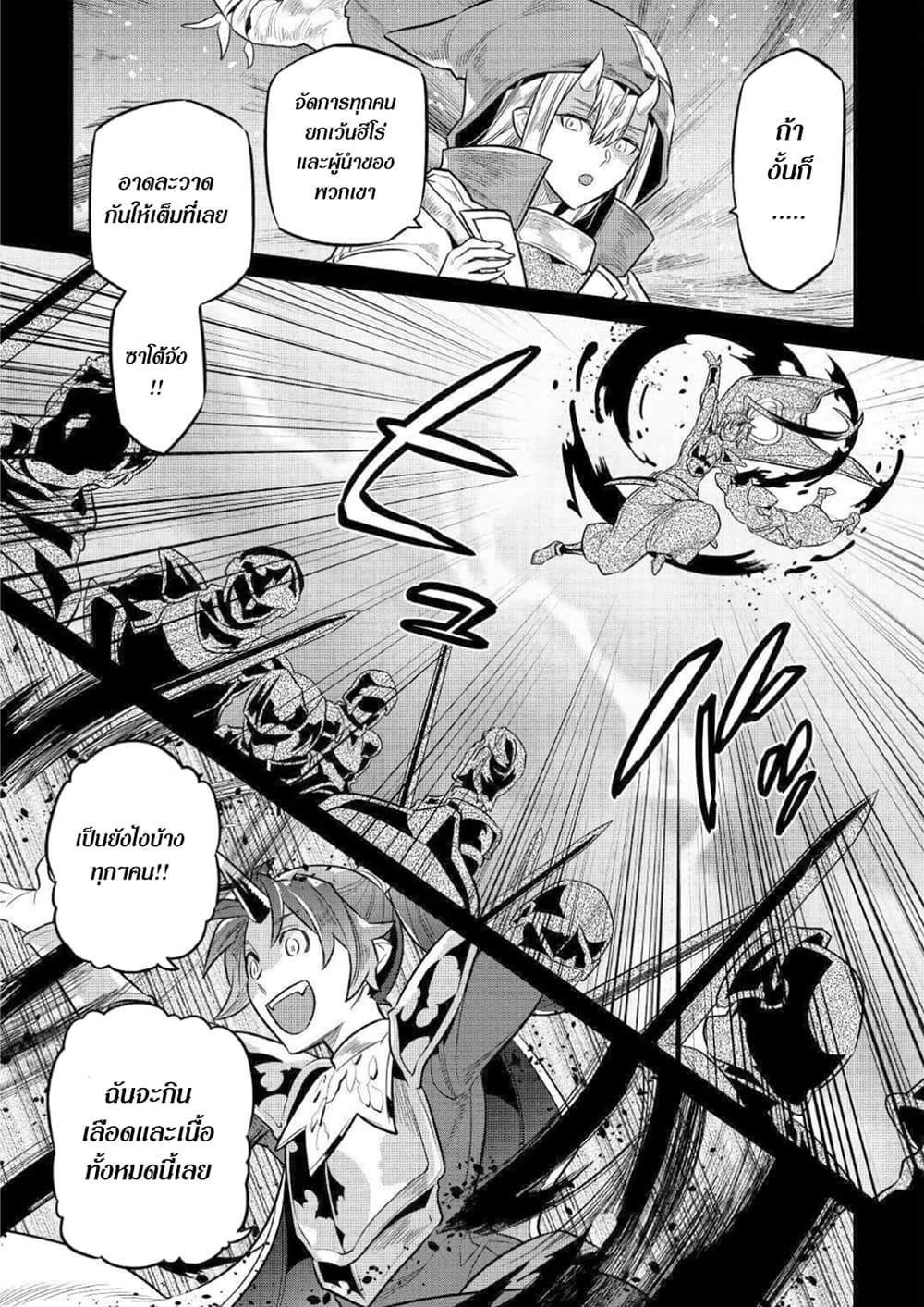 Re:Monster page 7