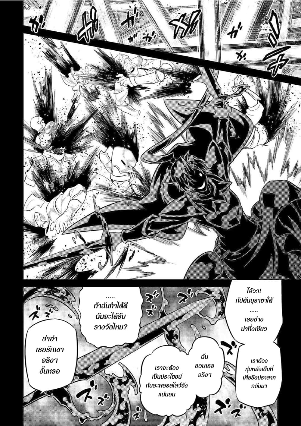 Re:Monster page 8