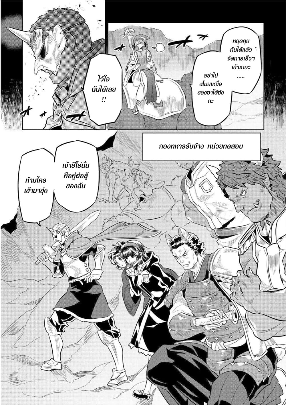 Re:Monster page 9