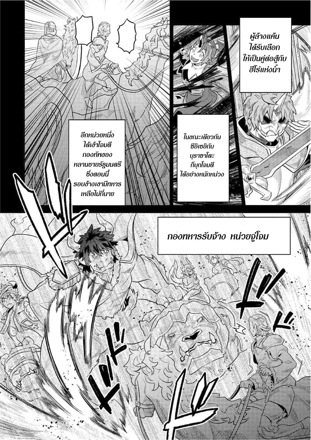 Re:Monster page 10