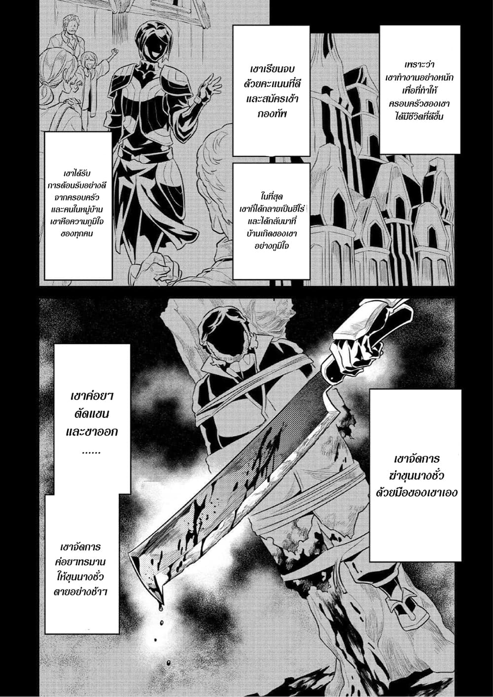 Re:Monster page 2