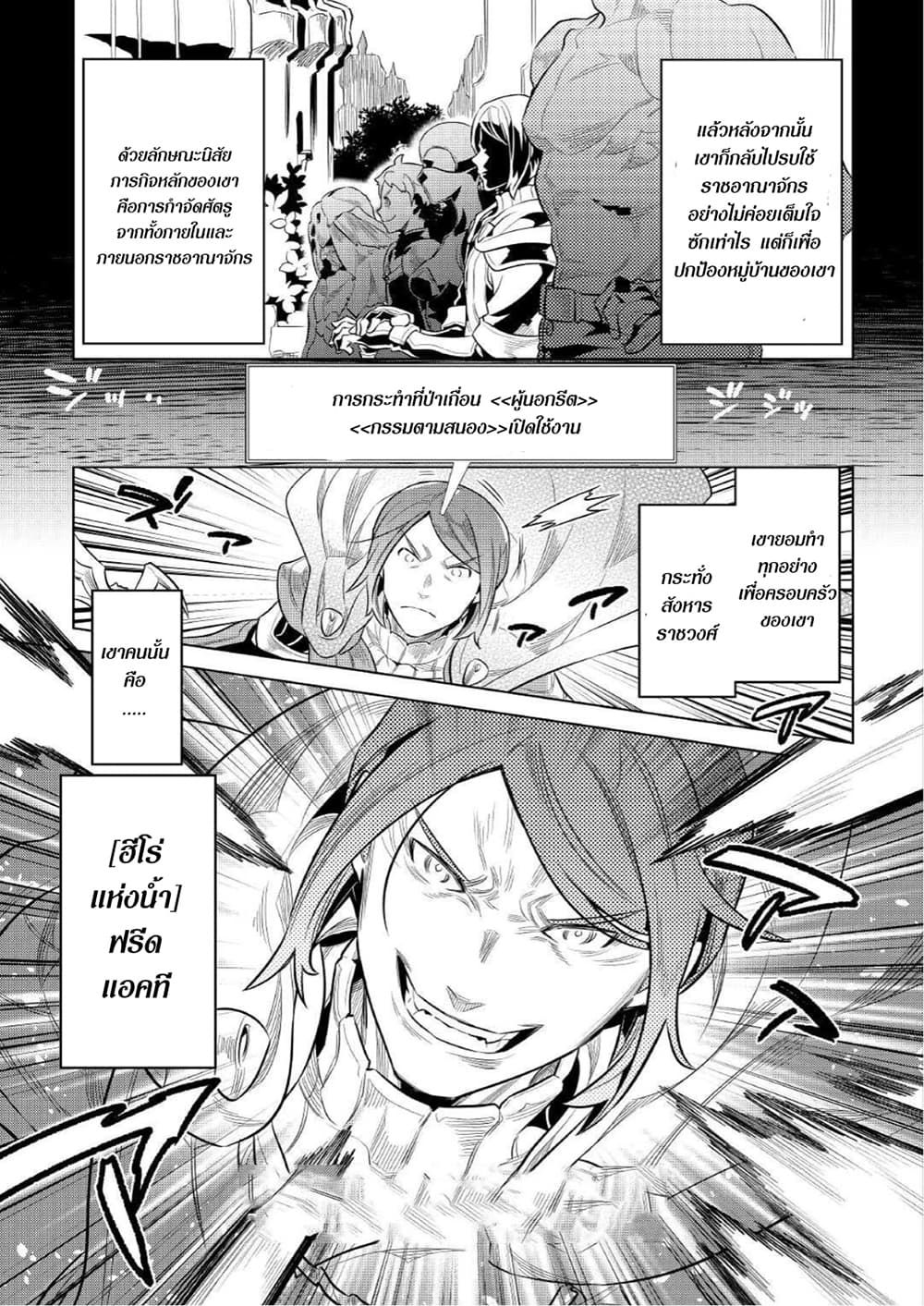 Re:Monster page 3