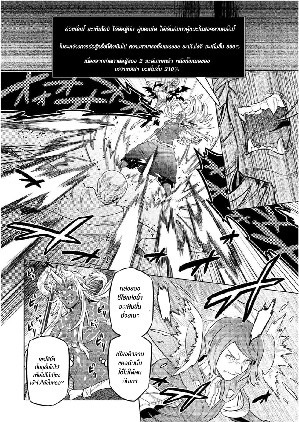 Re:Monster page 4