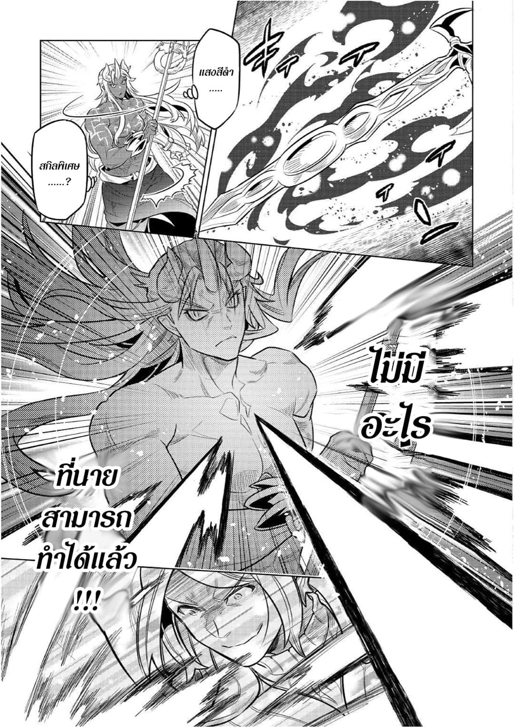 Re:Monster page 5