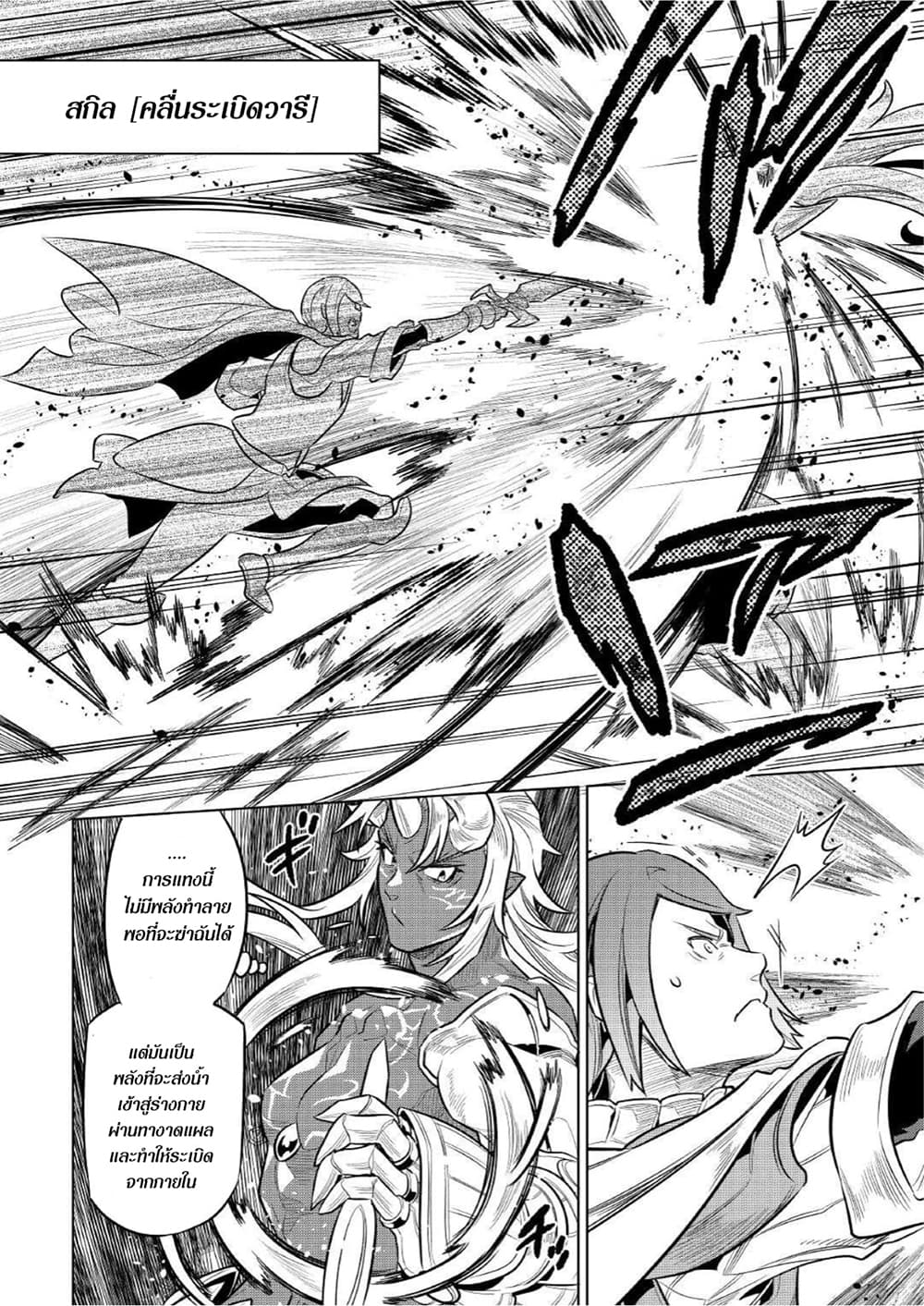 Re:Monster page 6