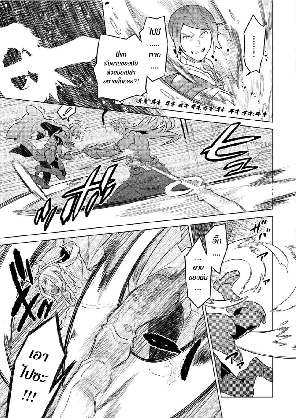 Re:Monster page 7