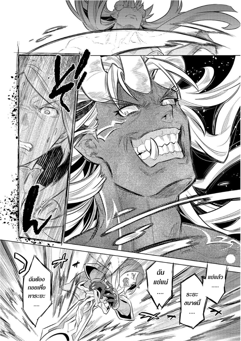 Re:Monster page 8