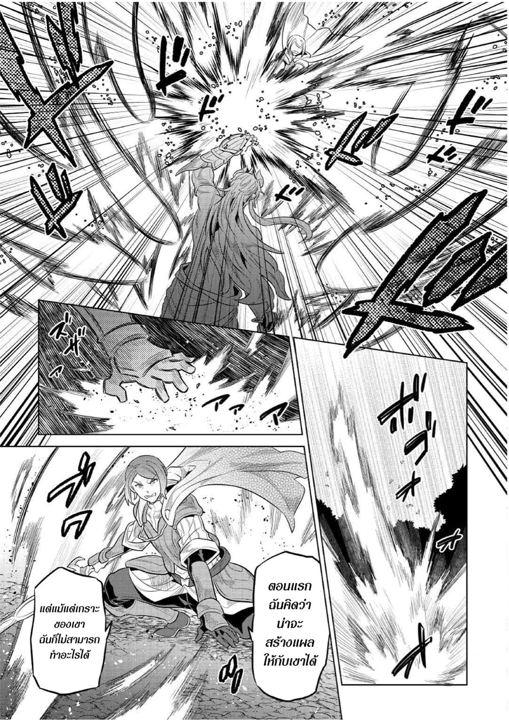 Re:Monster page 9