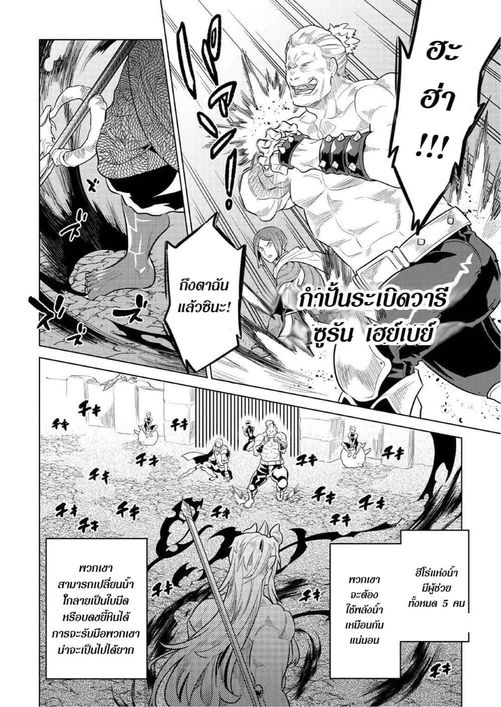 Re:Monster page 10