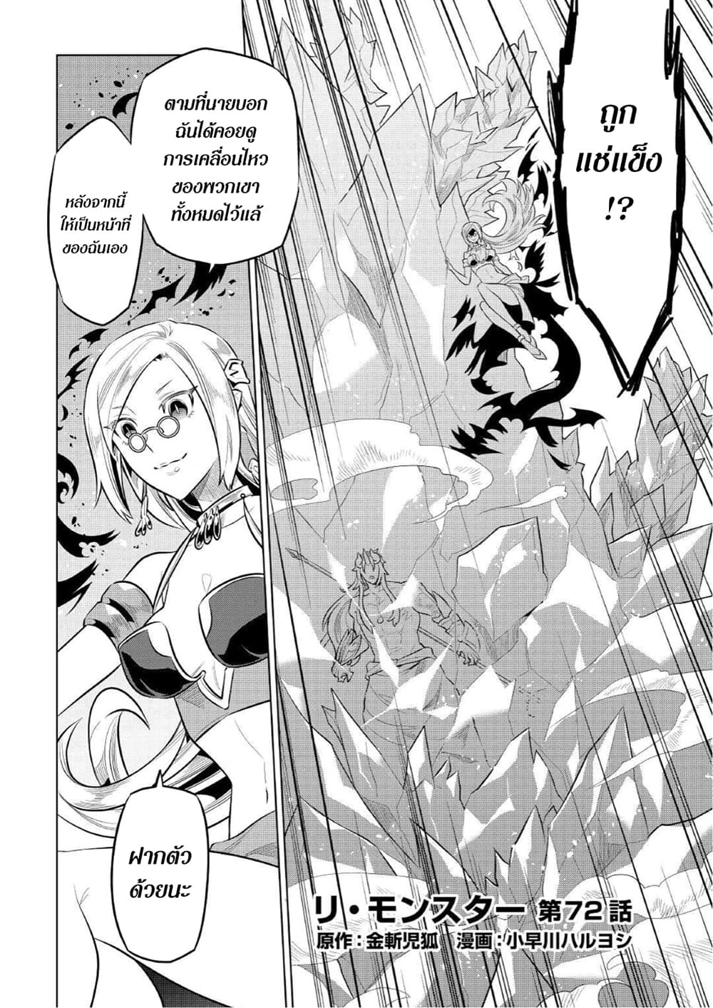 Re:Monster page 2