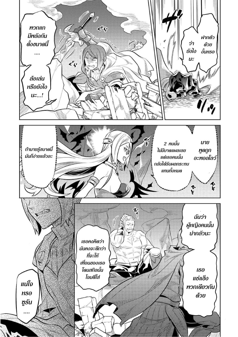 Re:Monster page 3