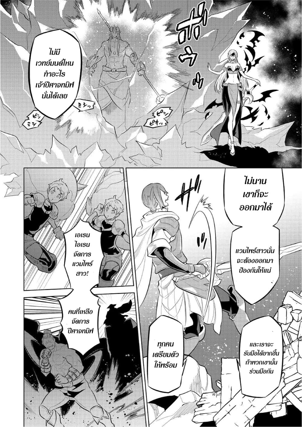 Re:Monster page 4