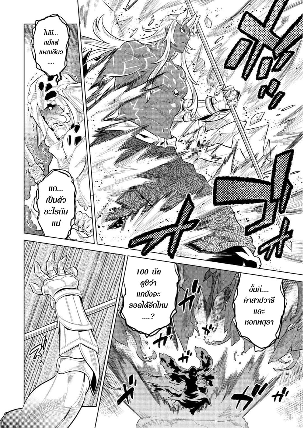 Re:Monster page 6