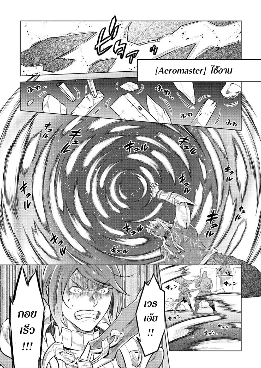 Re:Monster page 7