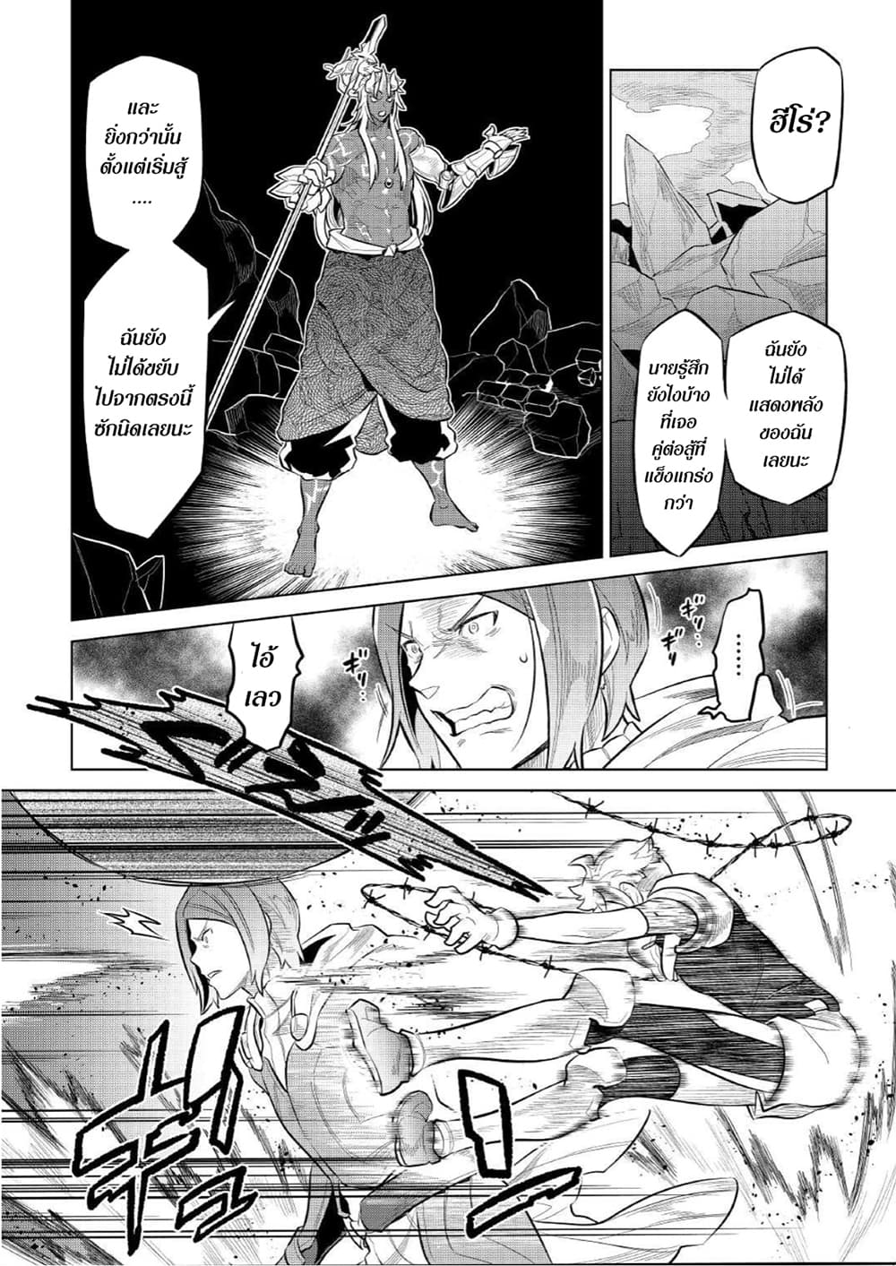 Re:Monster page 10