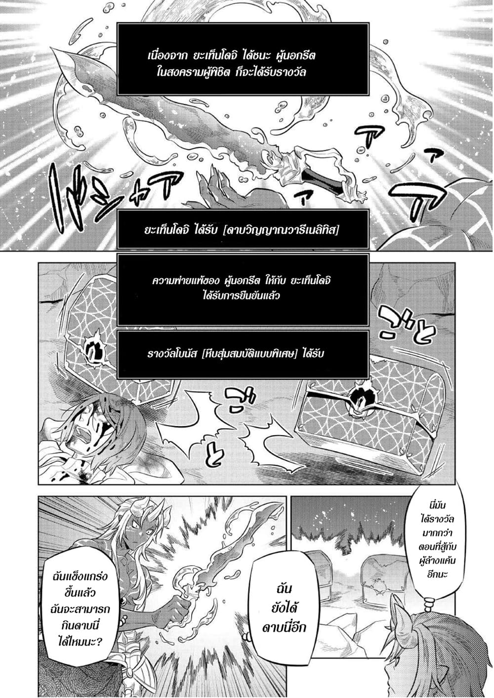 Re:Monster page 2
