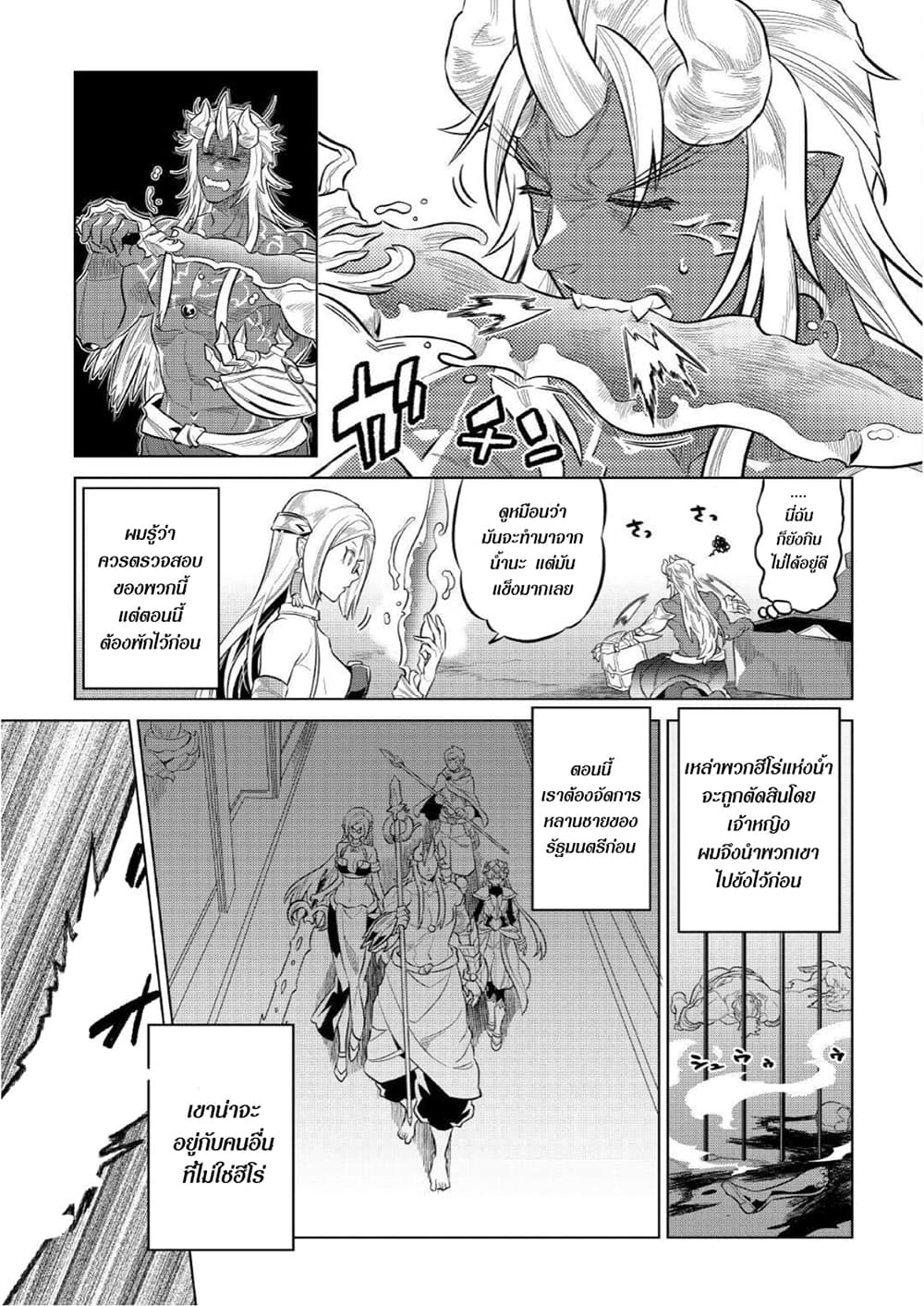 Re:Monster page 3