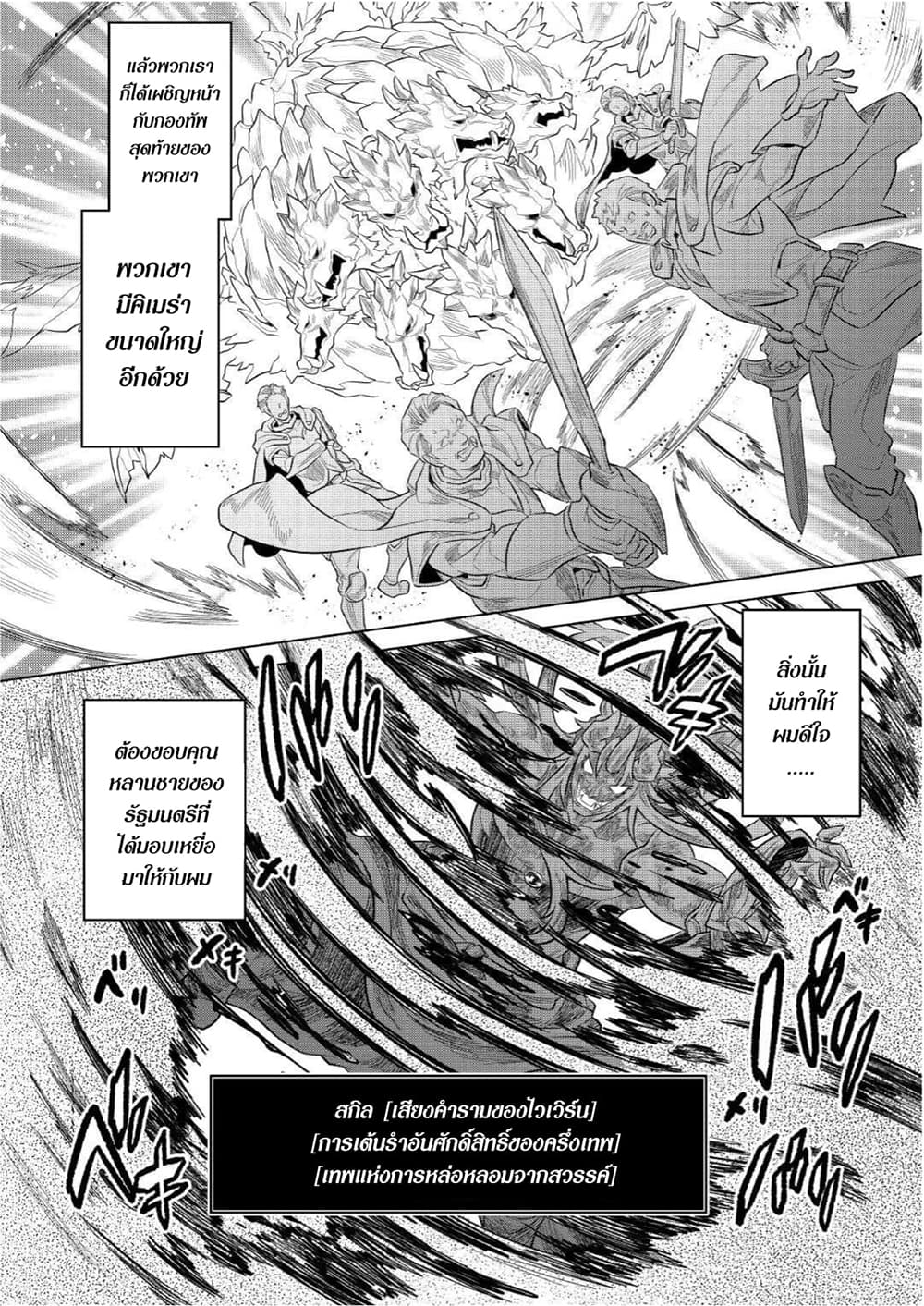 Re:Monster page 4