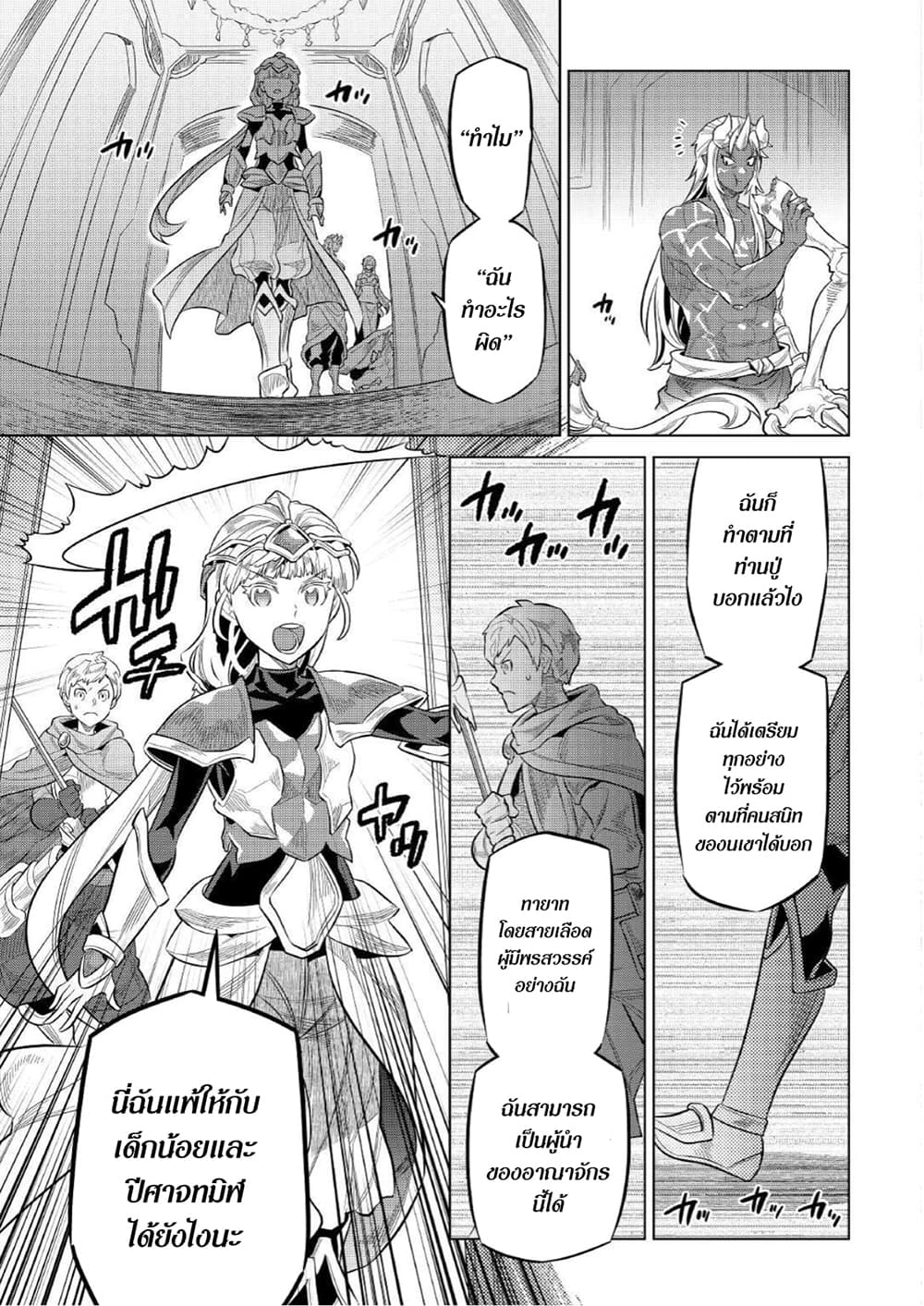 Re:Monster page 5