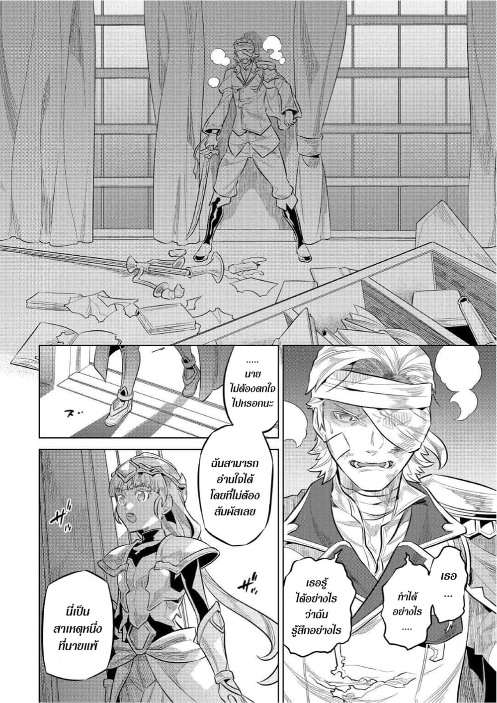 Re:Monster page 6