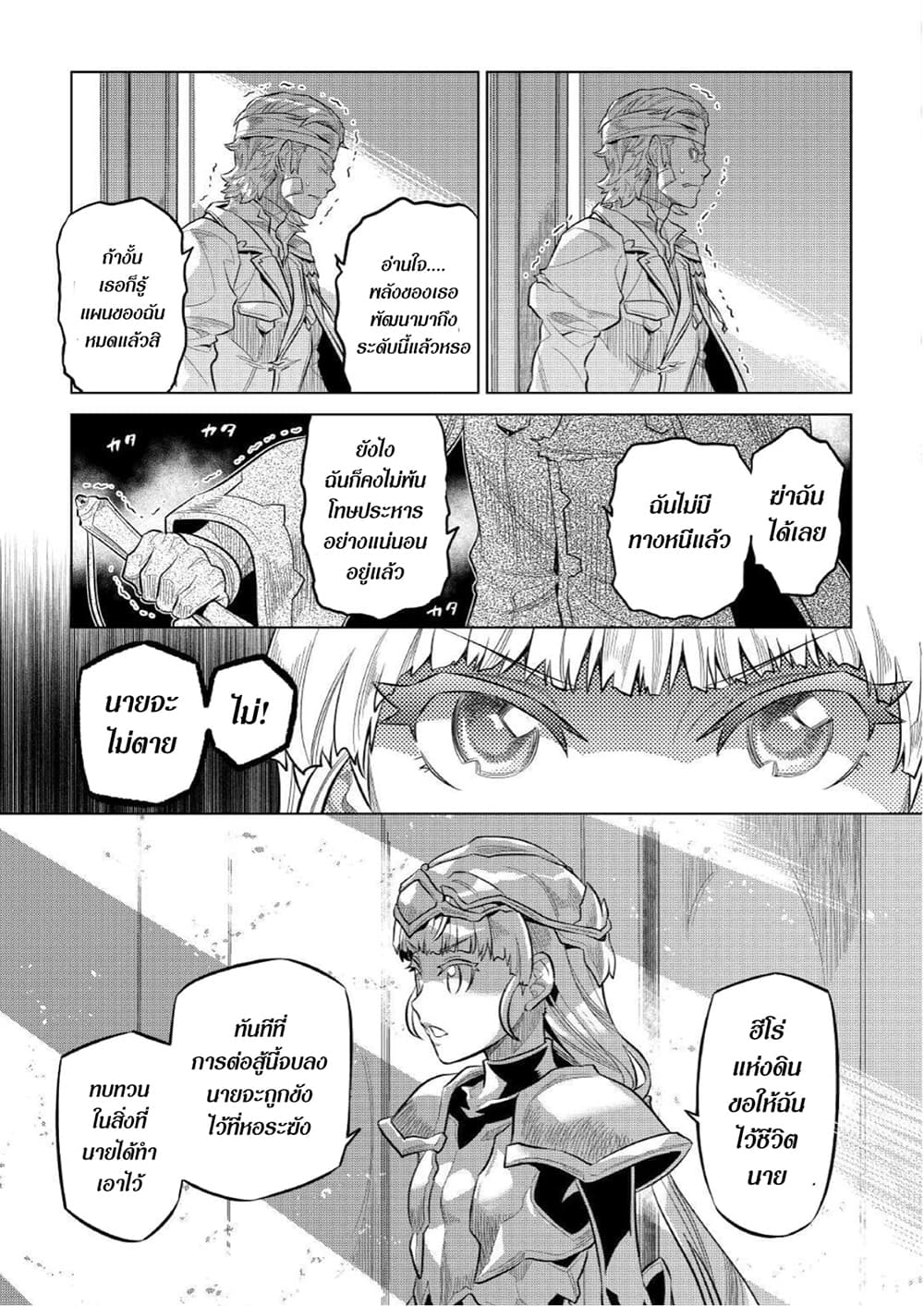 Re:Monster page 7