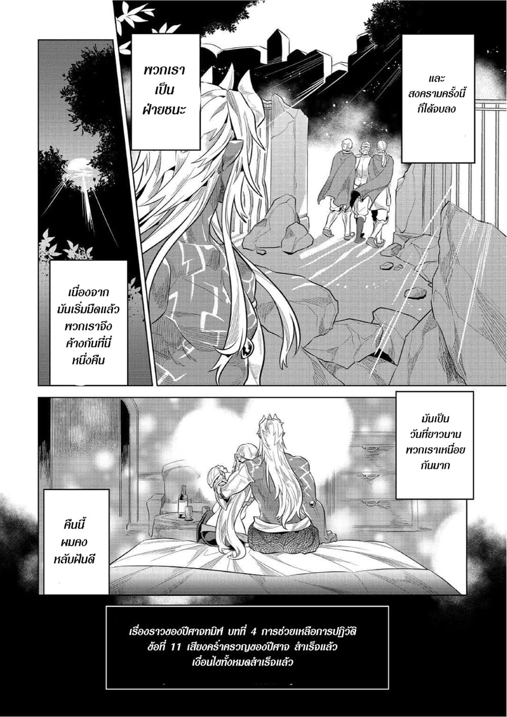 Re:Monster page 8