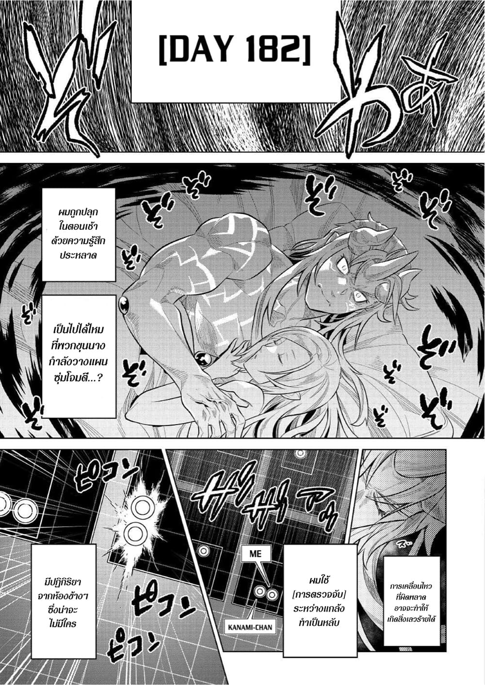 Re:Monster page 9