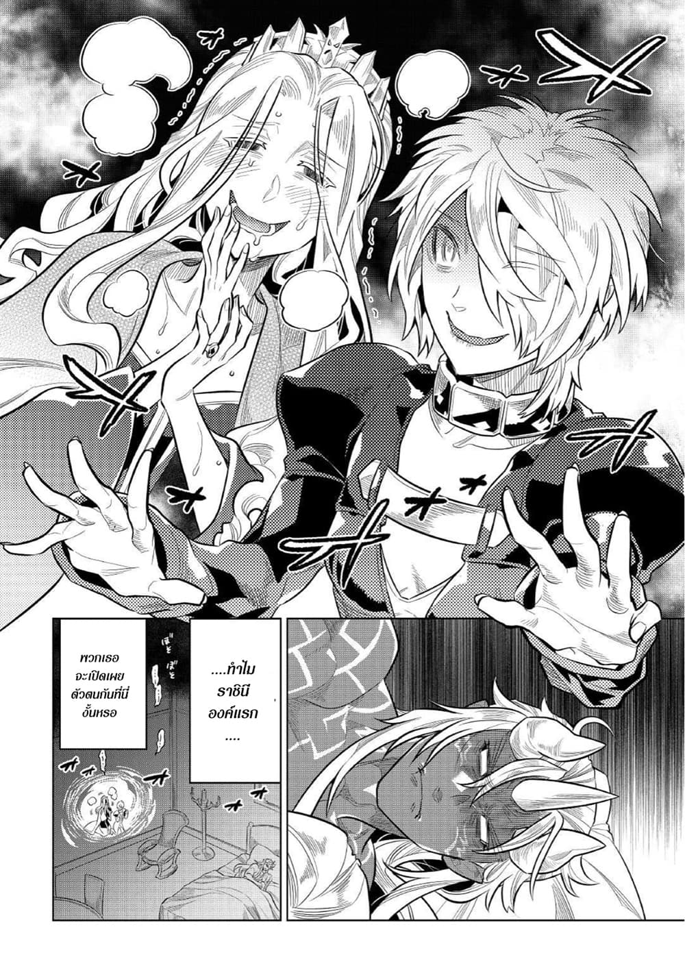 Re:Monster page 10
