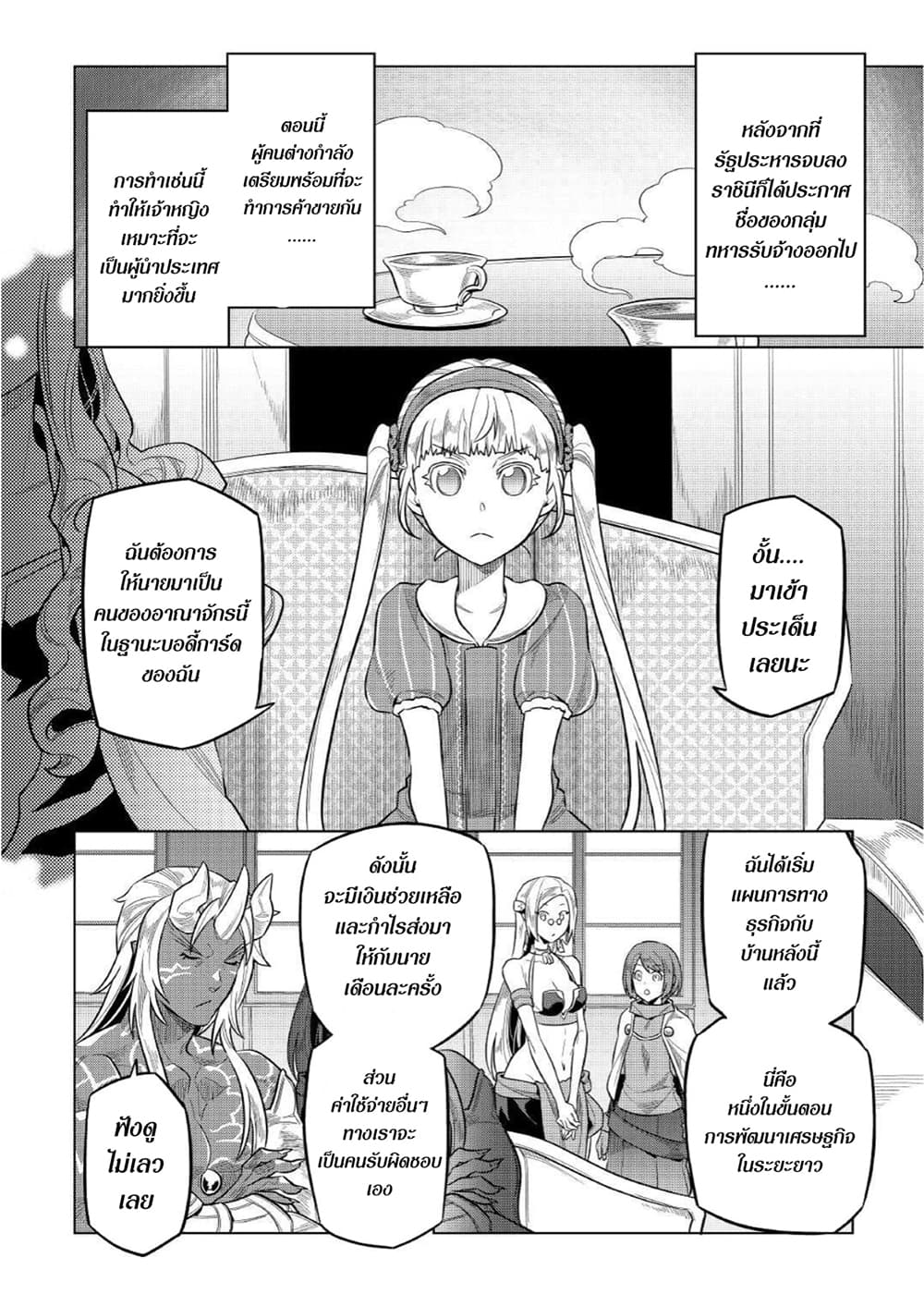 Re:Monster page 2