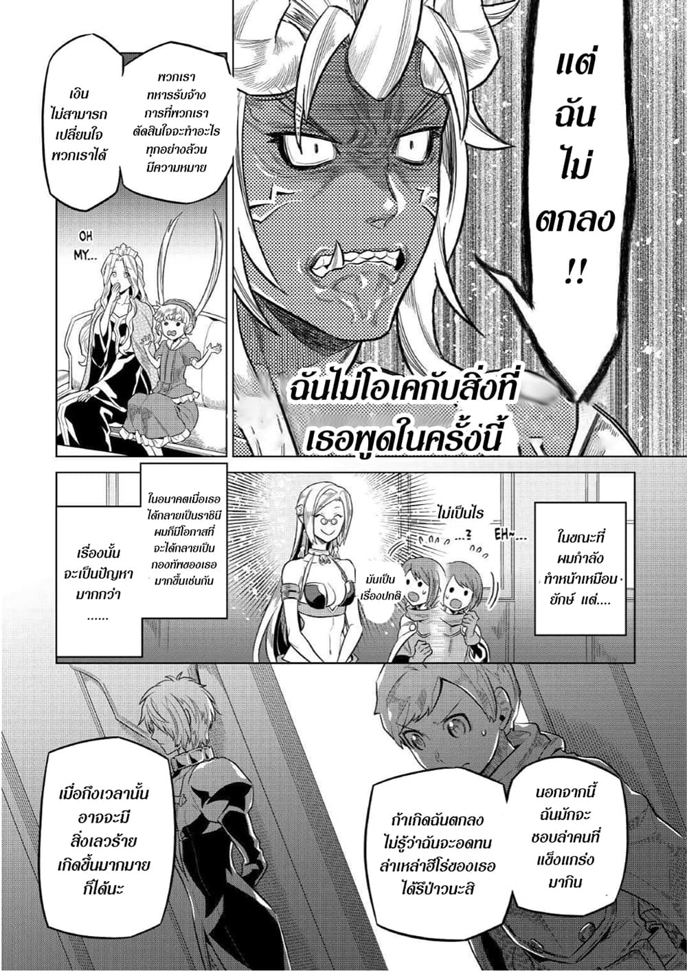 Re:Monster page 3