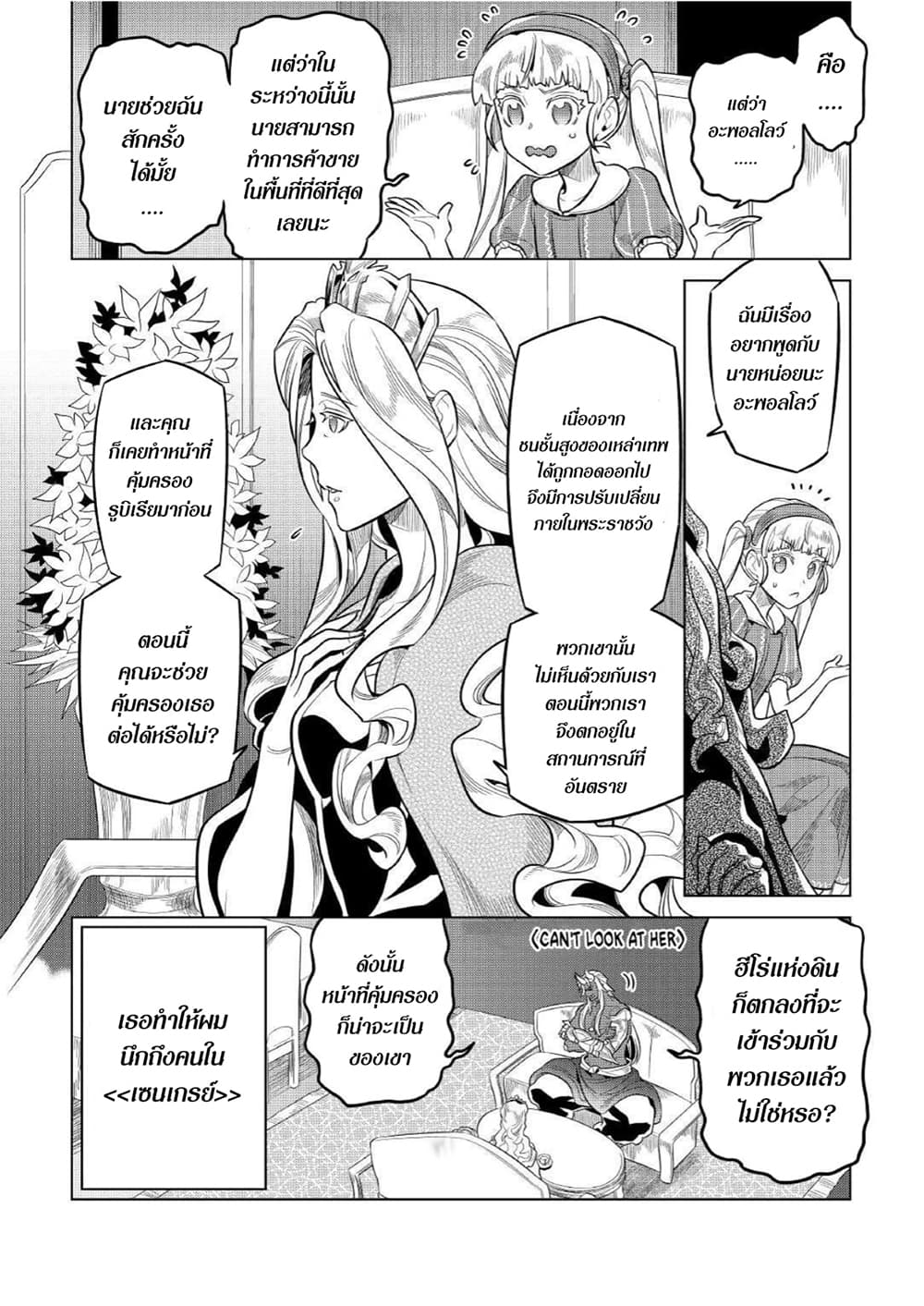 Re:Monster page 4