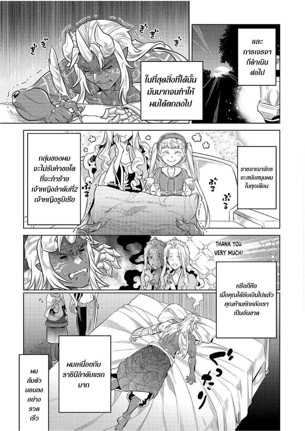Re:Monster page 5