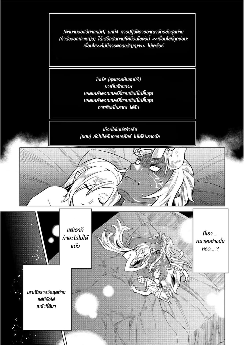 Re:Monster page 6