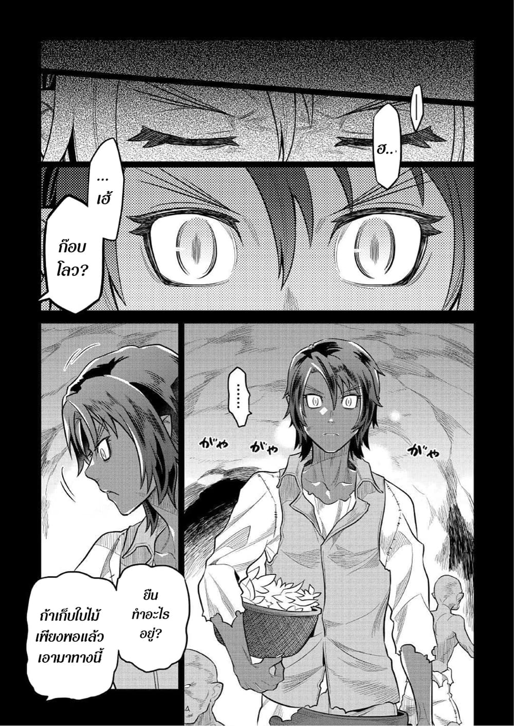 Re:Monster page 7