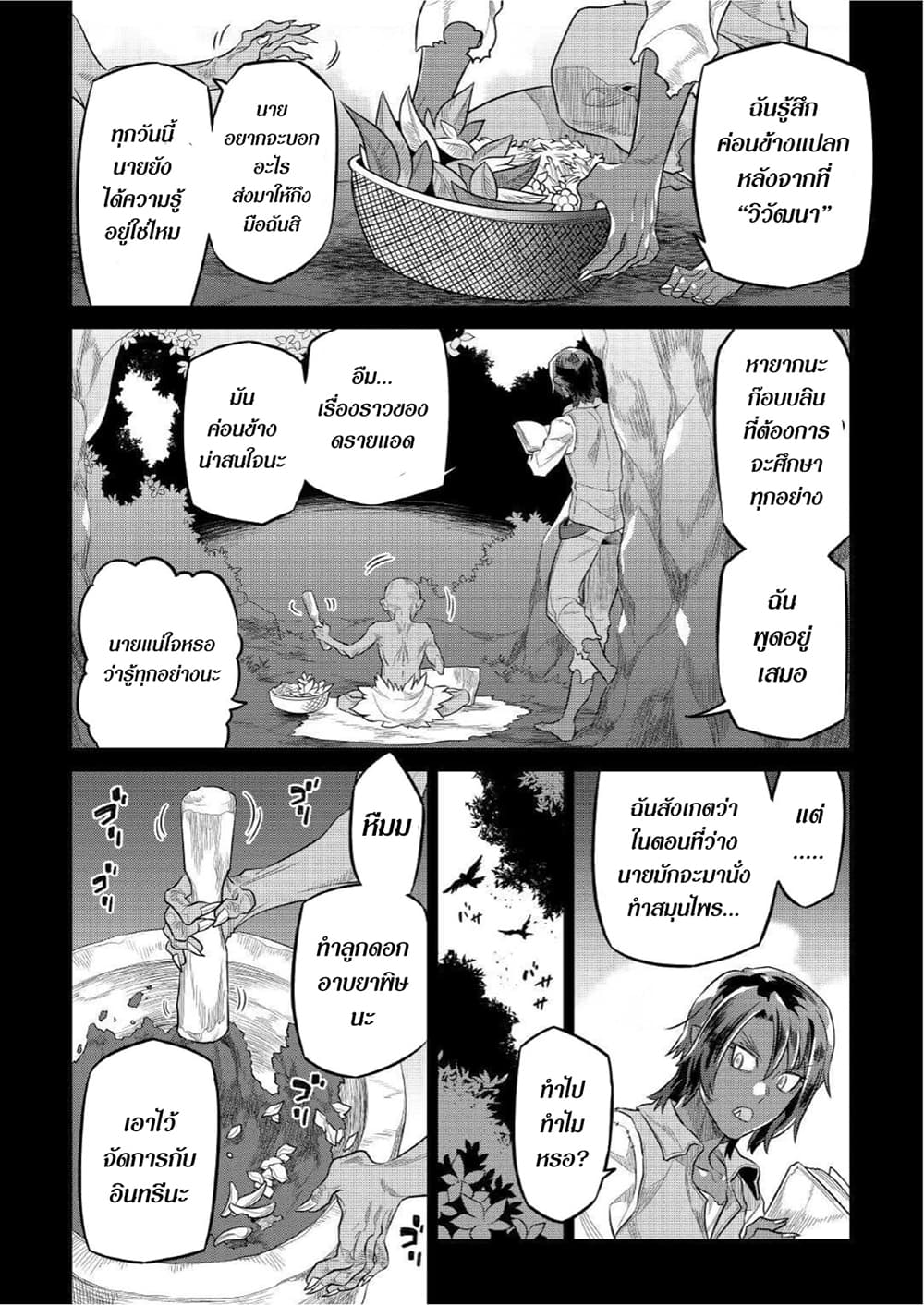 Re:Monster page 8